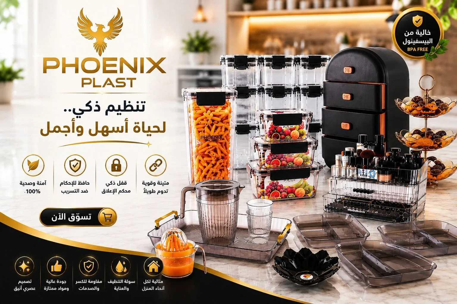 تغليف بلاستيكي متميز